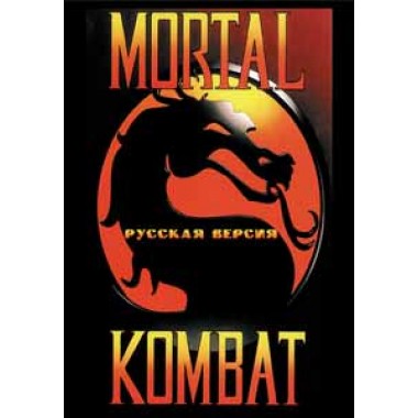 Картридж 16 bit Mortal Kombat русская версия