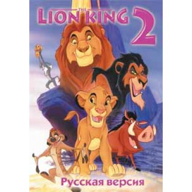 Картридж 16 bit Lion King 2 русская версия