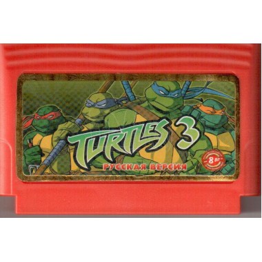 Картридж 8 bit Turtles 3 (русская версия)