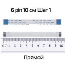 Шлейф 6 pin, 10 см, шаг 1 мм (прямой)