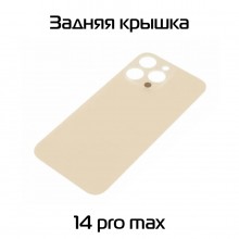 Задняя крышка совместимая для Apple iPhone 14 Pro Max Золото