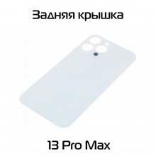 Задняя крышка совместимая для iPhone 13 Pro Max Белый
