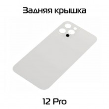 Задняя крышка совместимая для iPhone 12 Pro Белый