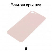 Задняя крышка совместимая для iPhone 8 Розовое золото